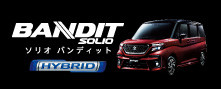 ソリオ バンディット (おすすめ情報)
